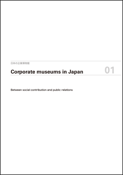 CorporateMuseums